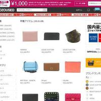 ZOZOUSEDにコメ兵、ゲオが出店