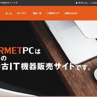 リングロー 飲食店向けに中古IT機専用ECサイト開設