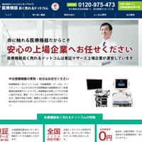 マーケットエンター 中古医療機事業に参入 リサポ東京から事業譲受け