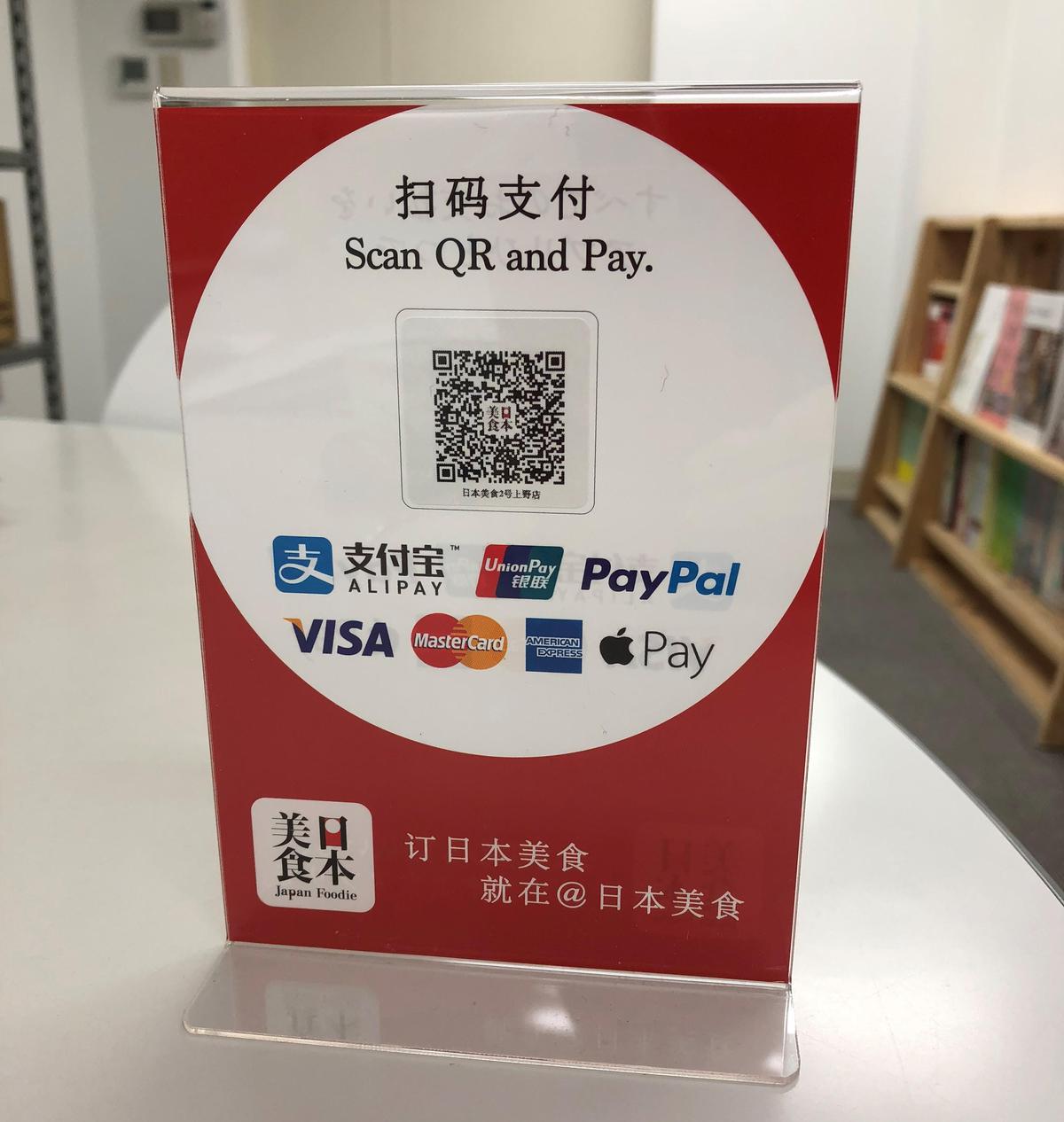 QRコード設置で13種のスマホ決済外国人が「アリペイ」で中古ブランド楽々購入