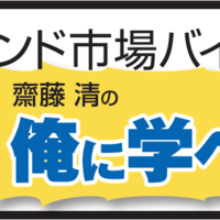 《ブランド市場バイヤーに学べ43》 様変わりする古物市場トレンド