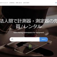 《Sharing Economy》Ekuipp 計測・測定器のマッチングサイト