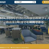 《Sharing Economy》OFFICE PASS シェアオフィスの席 何度も使えるパス