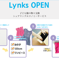 《Sharing Economy》子ども服の物々交換サービス「Lynks」が、子育て世代のインフラを目指す