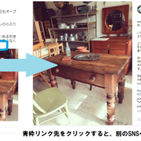 アンティーク家具などを取り扱うアンティークスエデュコが、SNSの投稿時に活用するひと工夫とは？