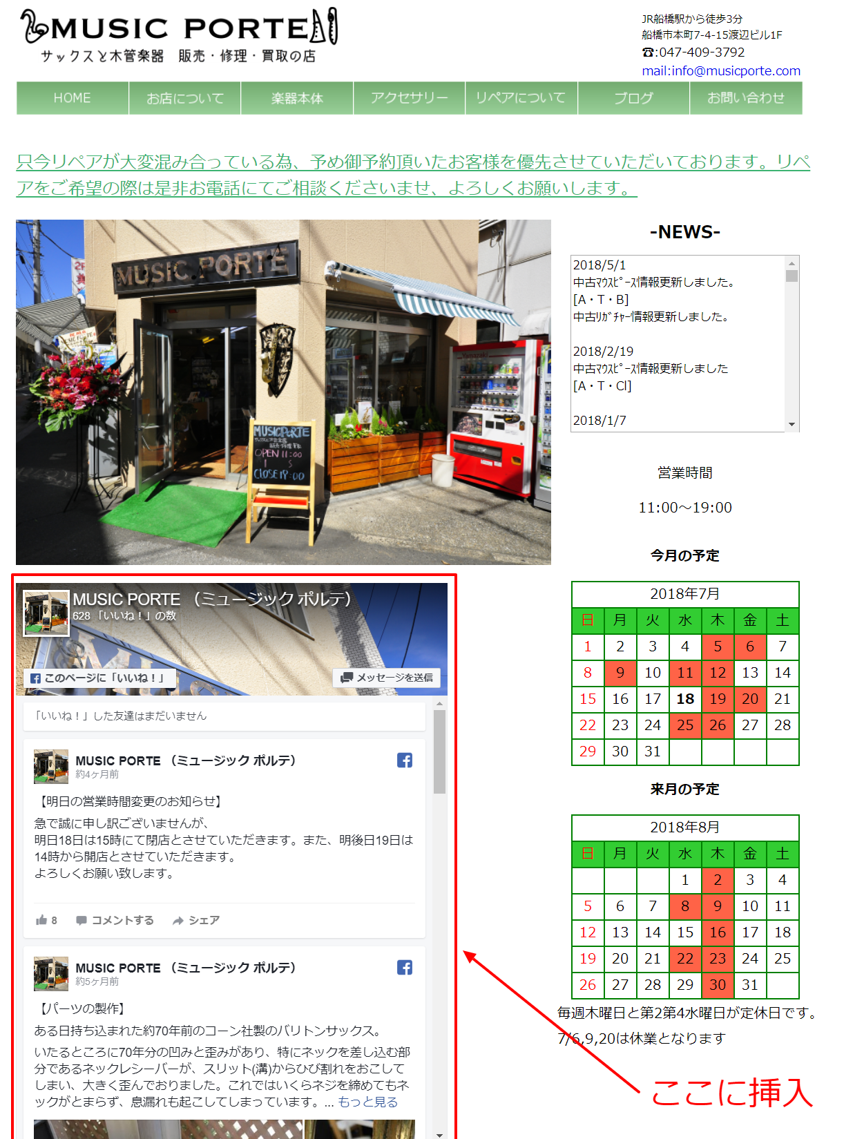 船橋のサックスと木管楽器の店 MUSIC PORTE 販売・修理・買取.png