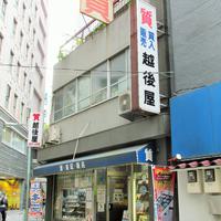 【越後屋質店】サブカル店増加の影響で、アニメグッズが質草に