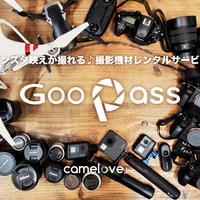 《Sharing Economy》グーパスが、月1万円で一眼レンタル