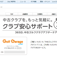 【ゴルフダイジェスト・オンライン】アフターケア加入、月500点に増やす