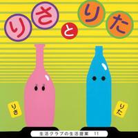 生活クラブ　リユース瓶題材の絵本公開