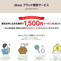 リクロ、ディノスと協業ブランド買取サービスを提供