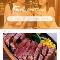 《Sharing Economy》FOOD PASSPORT、月2980円で余剰食材シェア