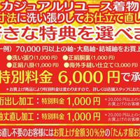 《着物リサイクル春夏秋冬》第217回 洗い張り&仕立て直し