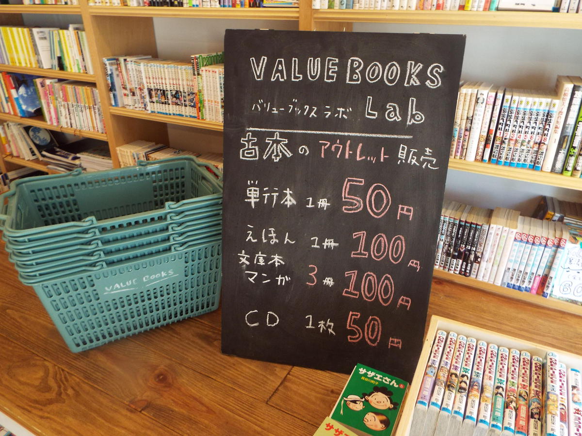 古書、古本まとめ売り ① バリューブックス 古本アウトレット、1冊50円から販売」 :: リユース