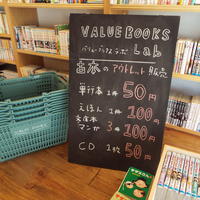 バリューブックス 古本アウトレット、1冊50円から販売