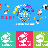 イーパ 200の習い事が月6400円、子供の「才能発掘」で人気