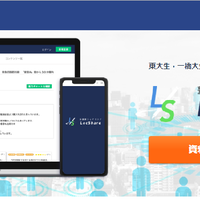《Sharing Economy》レクシェア、授業講師のシェアサービスを開始