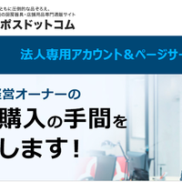 厨房機器ECのテンポスドットコムが飲食業者ごとに個別ページを開設