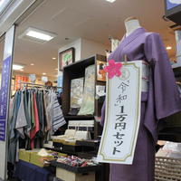 たんす屋「令和」記念に着物セール 平成の在庫、売り尽くし