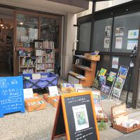 《全国ダーツの旅☆東京都》ひるねこBOOKS、男性客が愛した北欧本引き継ぎ　絵本イベント開催で魅力伝える