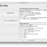 ウルトラエックス、Mac向けの検査ツール　誤った査定や買取を防ぐ