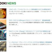 ウリドキネット、買取支援メディア事業が好評　費用対効果高く継続率95%