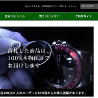 レザーボール、ブランド時計のeBay出品代行　タイムピークスに同時出品