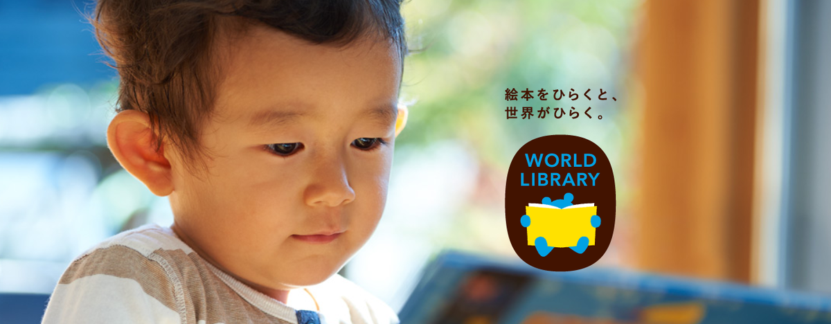 ワールドライブラリー d5650eedba1ea3b031b24a27e06d18