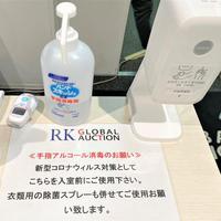 古物市場RKGA、検温・消毒・マスク必須　会場内は常時換気