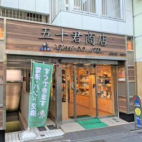 五十君商店、買取店向けに「開業キット」販売　工具やルーペ等一式30万円