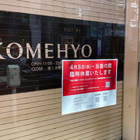 【速報】中古店舗の休業・時短営業相次ぐ。緊急事態宣言受け自粛