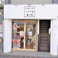 テイツー、トキワ荘のコンセプト店　手塚、藤子作品など3000冊