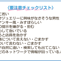 ジュエリー法務相談室　新田真之介先生に聴く「置き込み屋対策」