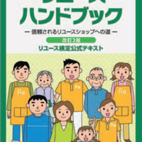 JRAA、リユース検定合格率50%弱　「催事買取」「オンライン本人確認」も出題