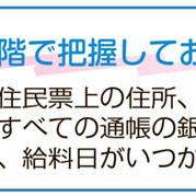 ジュエリー法務相談室　新田真之介先生に聴く「債権回収は逆算して考えよう」