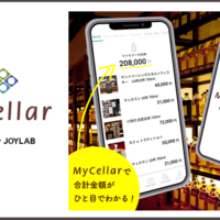 JOYLAB、酒の資産管理アプリ開始