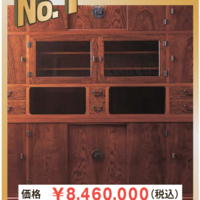定価1,800万円　大塚家具扱いの七尺タンス