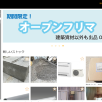 テクノジャパン、建築専門フリマが取扱商材を拡充