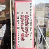 にじや質店、感染防止徹底の質店