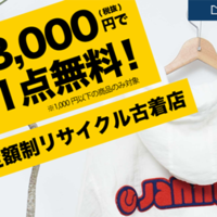 イッテンストア、月3千円で毎日古着買える店　低単価商材の滞留を解消