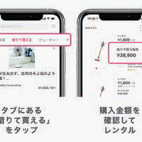 アリススタイル、レンタル後の購入が可能に