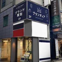 ブランディア、リアル店２号店を新宿に