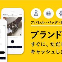 バイセルテクノロジーズ、AI技術&専門査定を「CASH」に導入