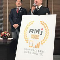 リユースモバイル関連ガイドライン検討会、ガイドライン改定と事業者認証制度の開始を発表