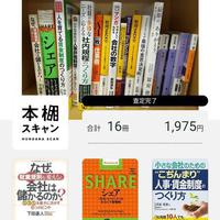 バリューブックス、「本棚スキャン」でお手軽スマホ査定