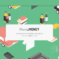 bazzar、即時買取市場に新サービス「MonoMoney（モノマネ）」