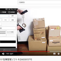 ZAICO、電波でタグを読み取り在庫管理できる「R―ZAICO」を提供開始