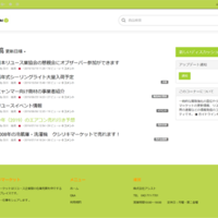 アシスト、「クシリキマーケット」全国展開を見据え「情報シェア」と「無料施策」