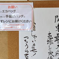 つちうら古書倶楽部、「エコバッグ時代」の新しい万引き対策とは