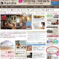 Handle、ネット通販で高額商品を売るノウハウ